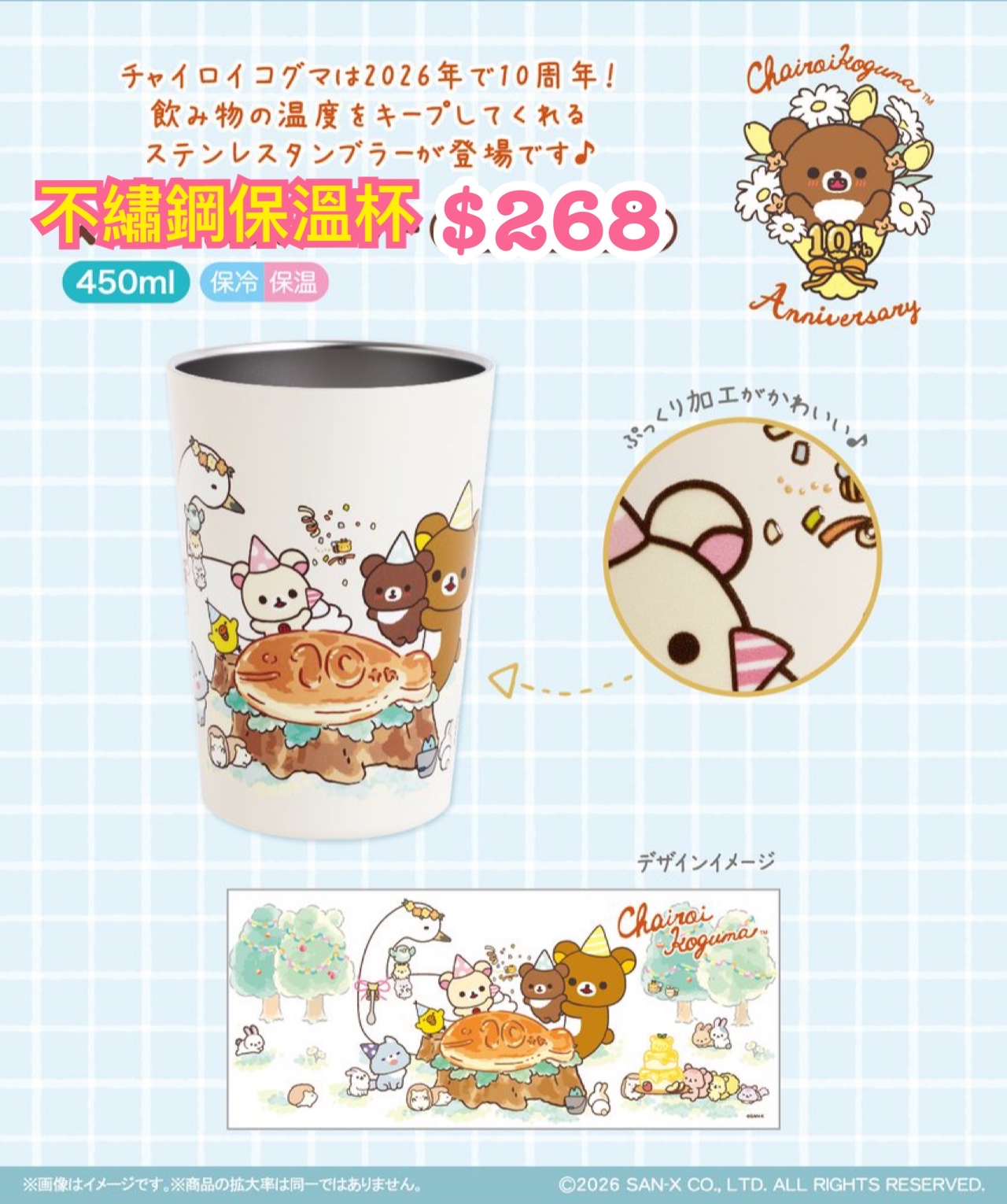 《預訂貨品》全新日本專店限定 小熊10週年紀念不鏽鋼保溫杯