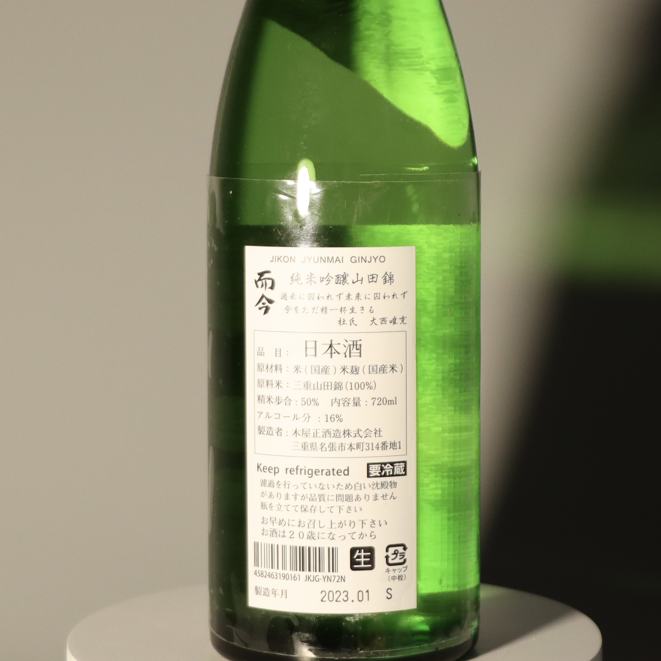 而今山田錦純米吟釀無濾過生酒720ml | 酒無双SuperwineHK