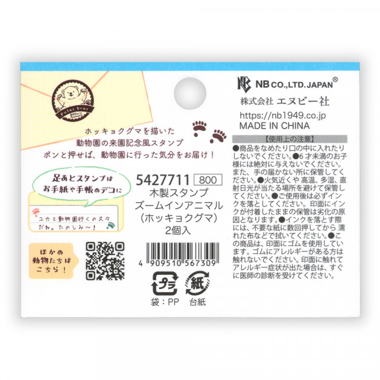 現貨｜ZOOm in Animals 北極熊 日版 木製 印章 套裝 (5427711)