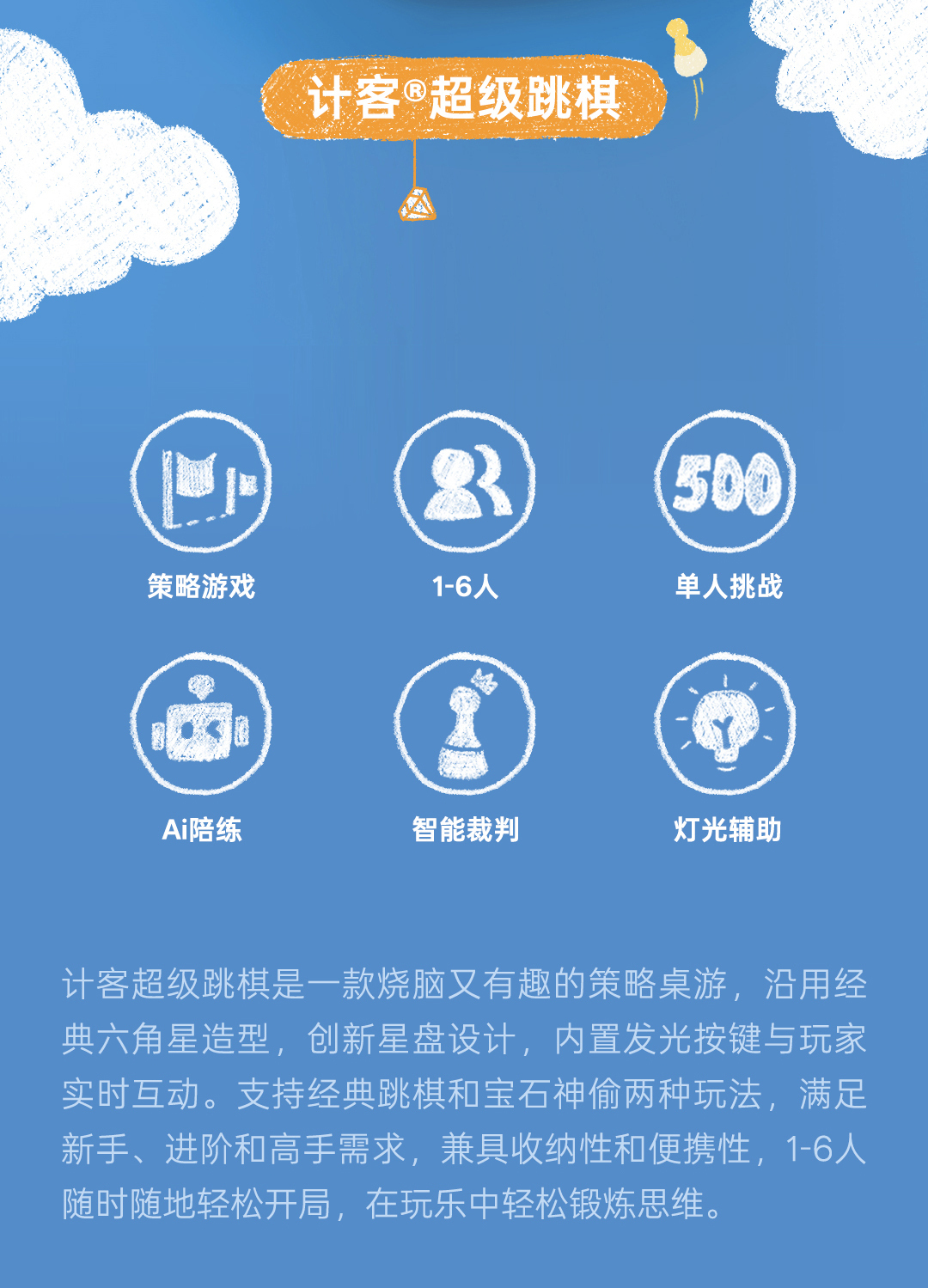 GIIKER 計客超跳棋 - 內建經典跳棋+寶石神偷雙玩法，經典跳棋支援人機、人人對戰、寶石神偷單人闖關超上頭，500道燒腦謎題看誰能步步為營，逃出生天！益智玩具 兒童玩具 親子玩具 玩教具
