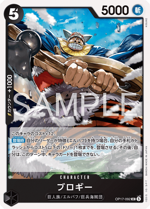 OP17-092 | UC | CHARACTER ブロギー