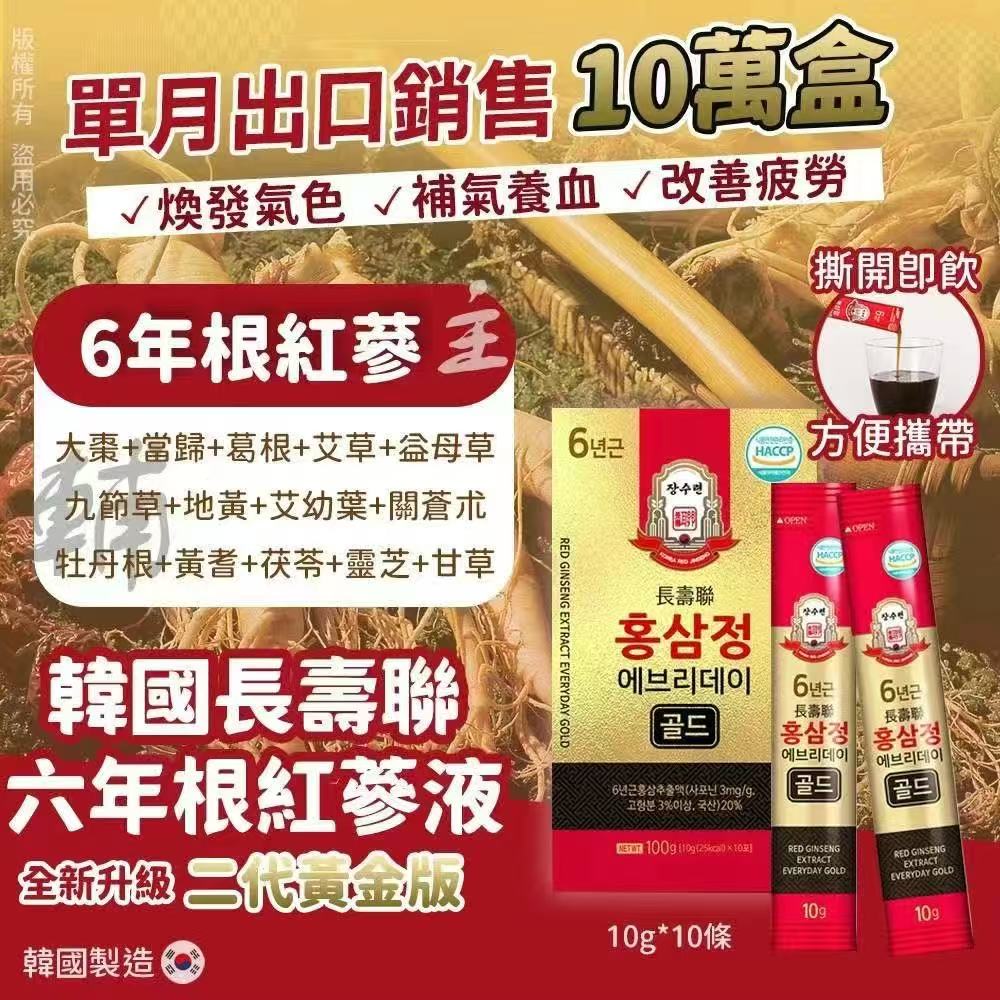 🌸新包裝韓國장수련長壽聯六年根紅蔘10入 (一套 2盒共20入)