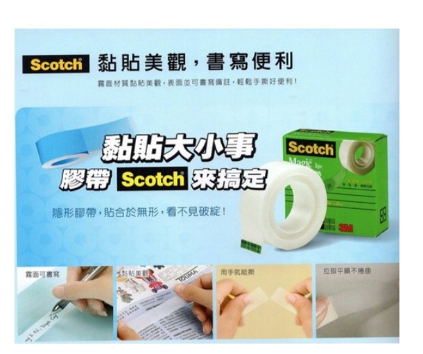 3M思高牌 神奇隱形膠紙 810HK