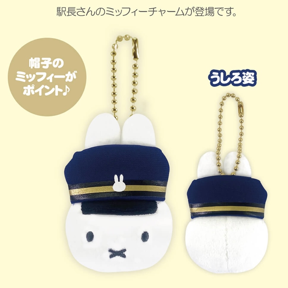 Miffy 公仔匙扣｜現貨