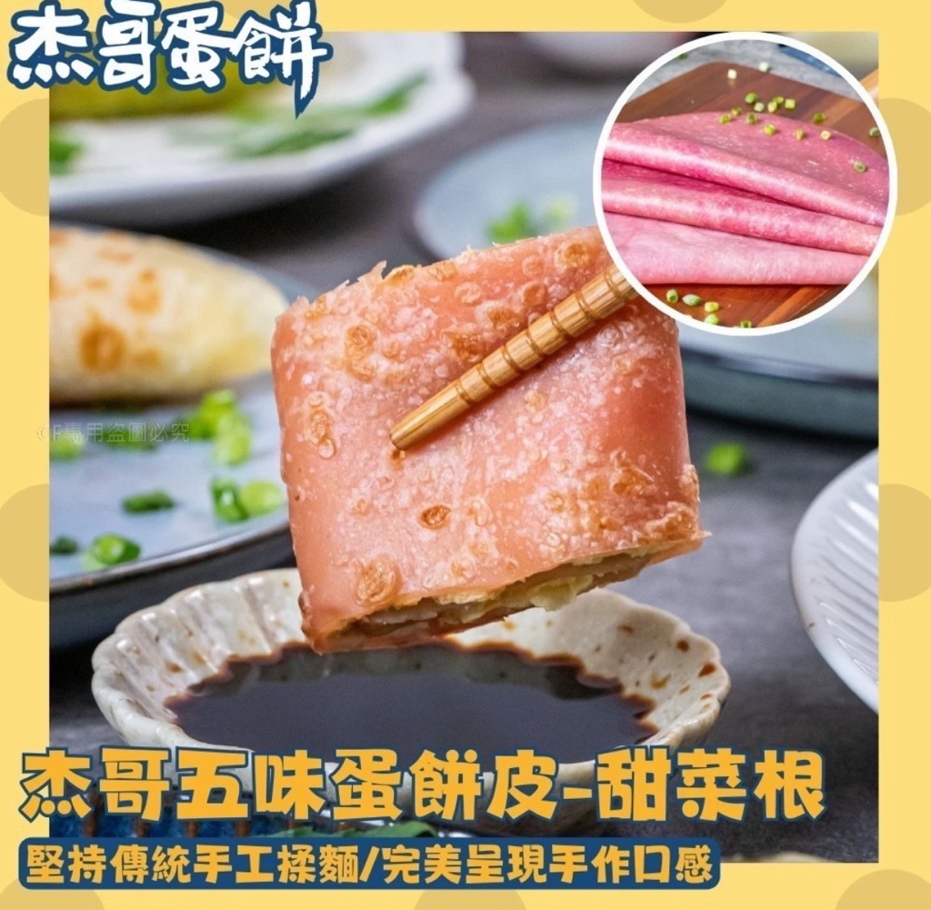 台灣直送 杰哥蛋餅皮10片裝（600g±5%）