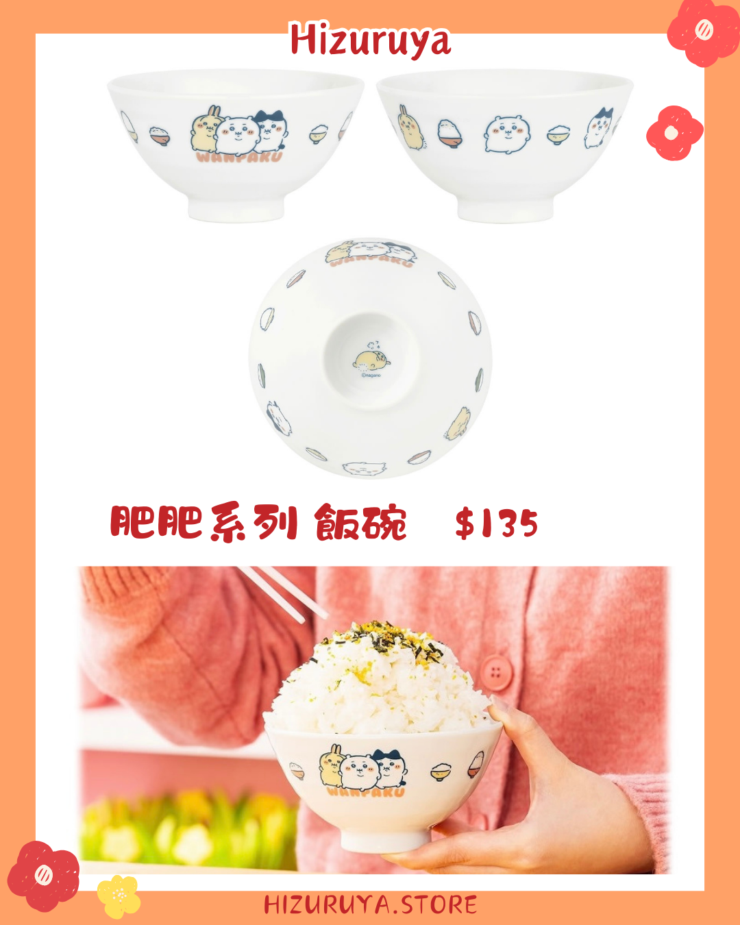 Chiikawa 肥肥系列 飯碗 2月6日新品