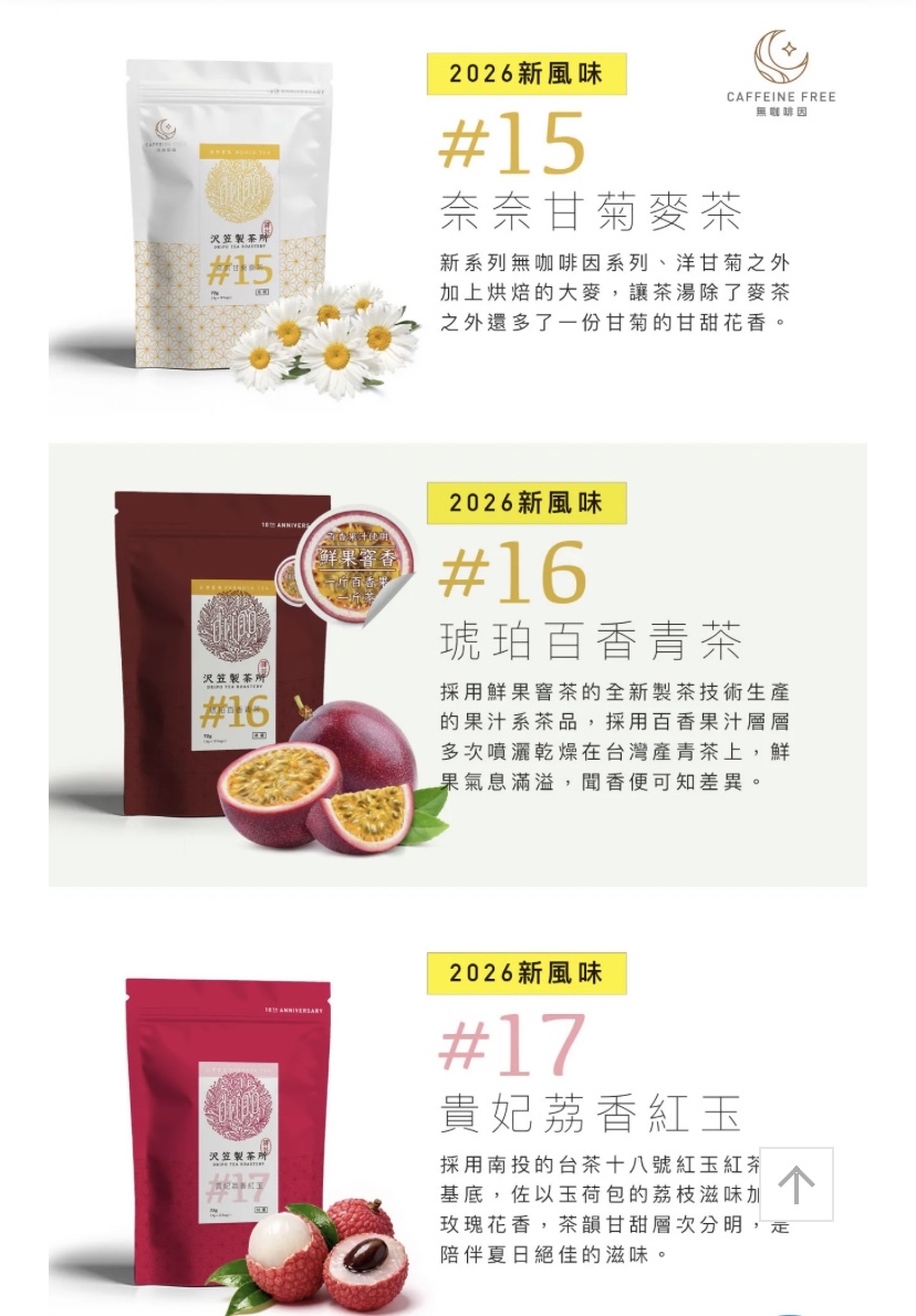 【2026新茶】沢笠製茶所台灣產冷泡茶｜全系列