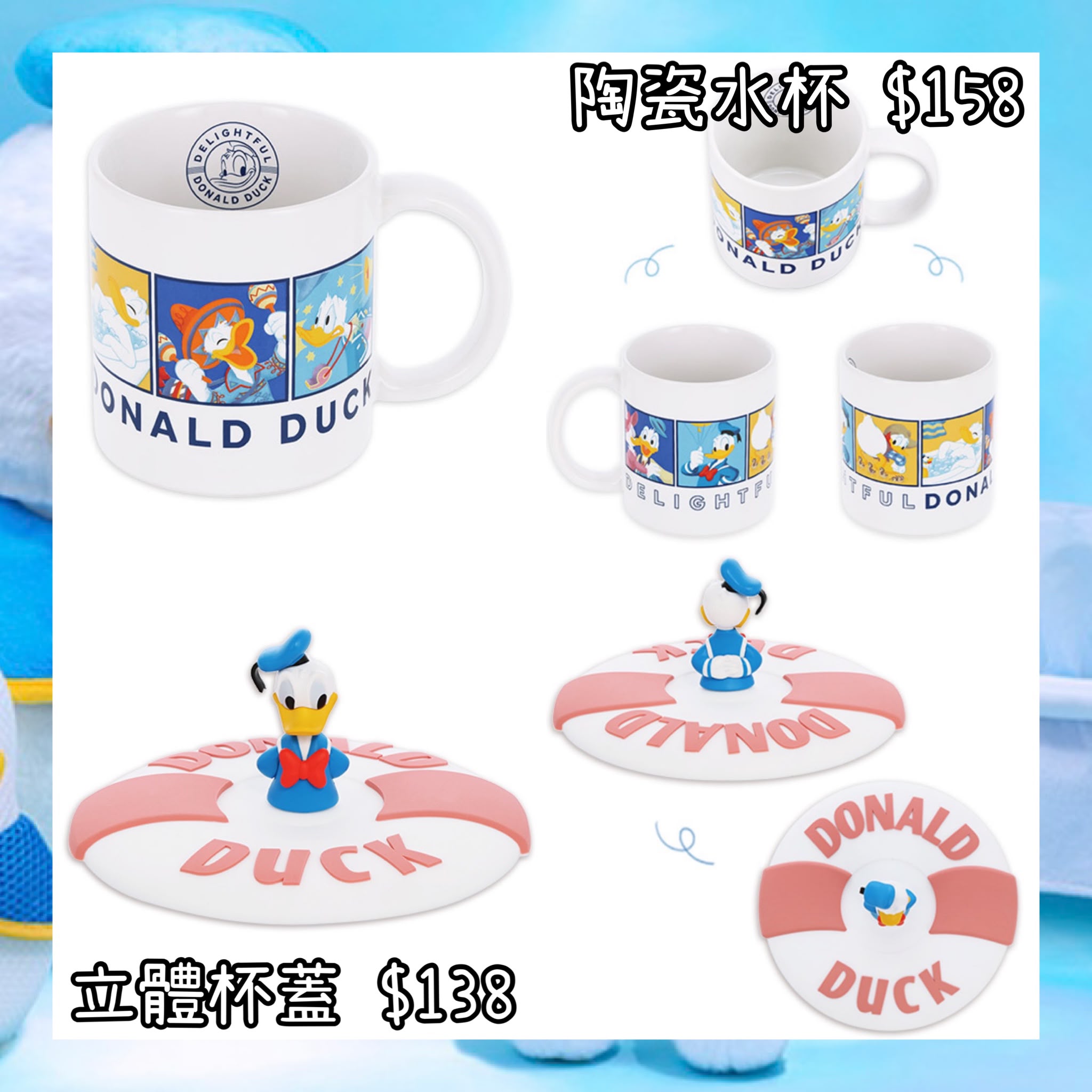 ：日本：DISNEYLAND園區產品 DELIGHTFUL DONALD DUCK 15/10 日本發賣 陶瓷水杯 立體杯蓋