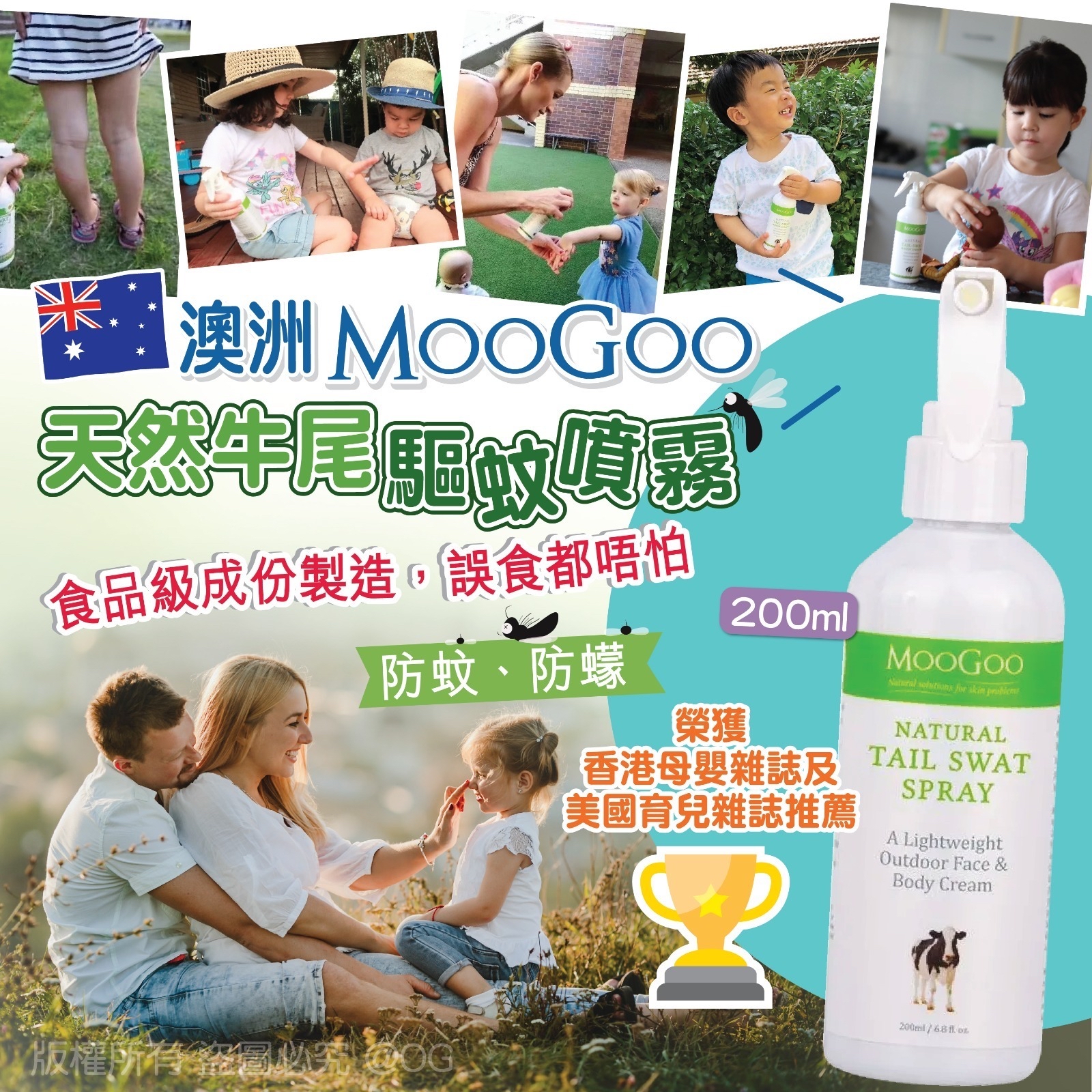 *🇦🇺澳洲 MooGoo 天然牛尾驅蚊噴霧 (200ml)*