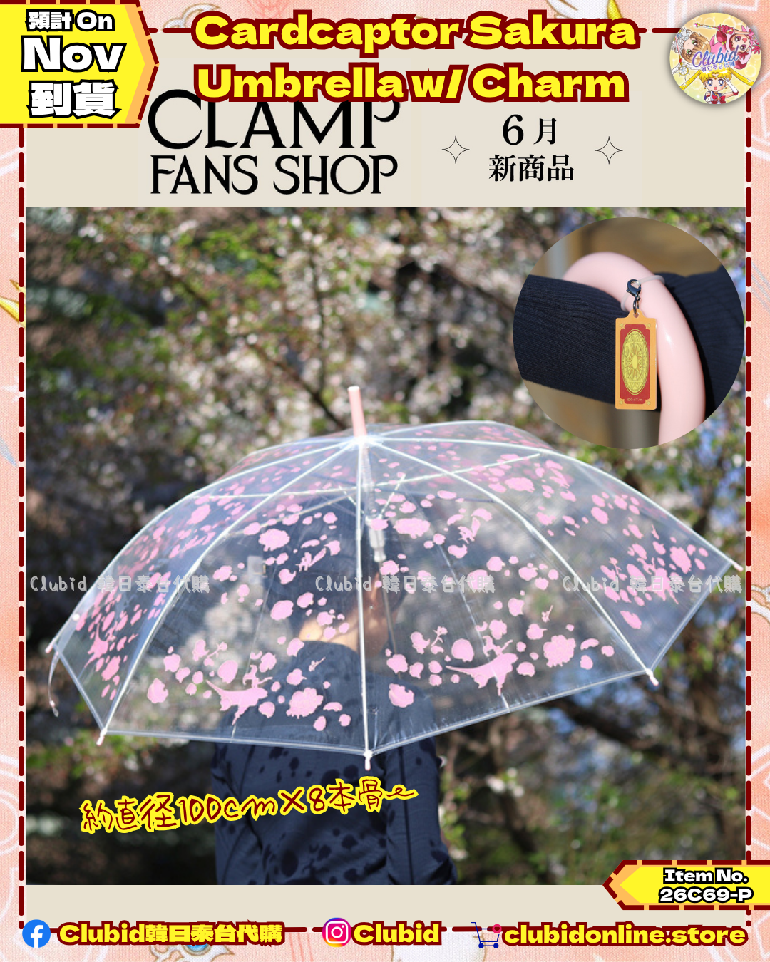 《Pre-Order》Cardcaptor Sakura Umbrella w/ Charm｜CLAMP FANS SHOP 商品 (26C69-P）