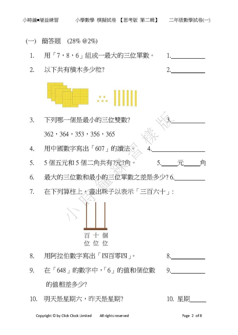 模擬試卷 (二年級)