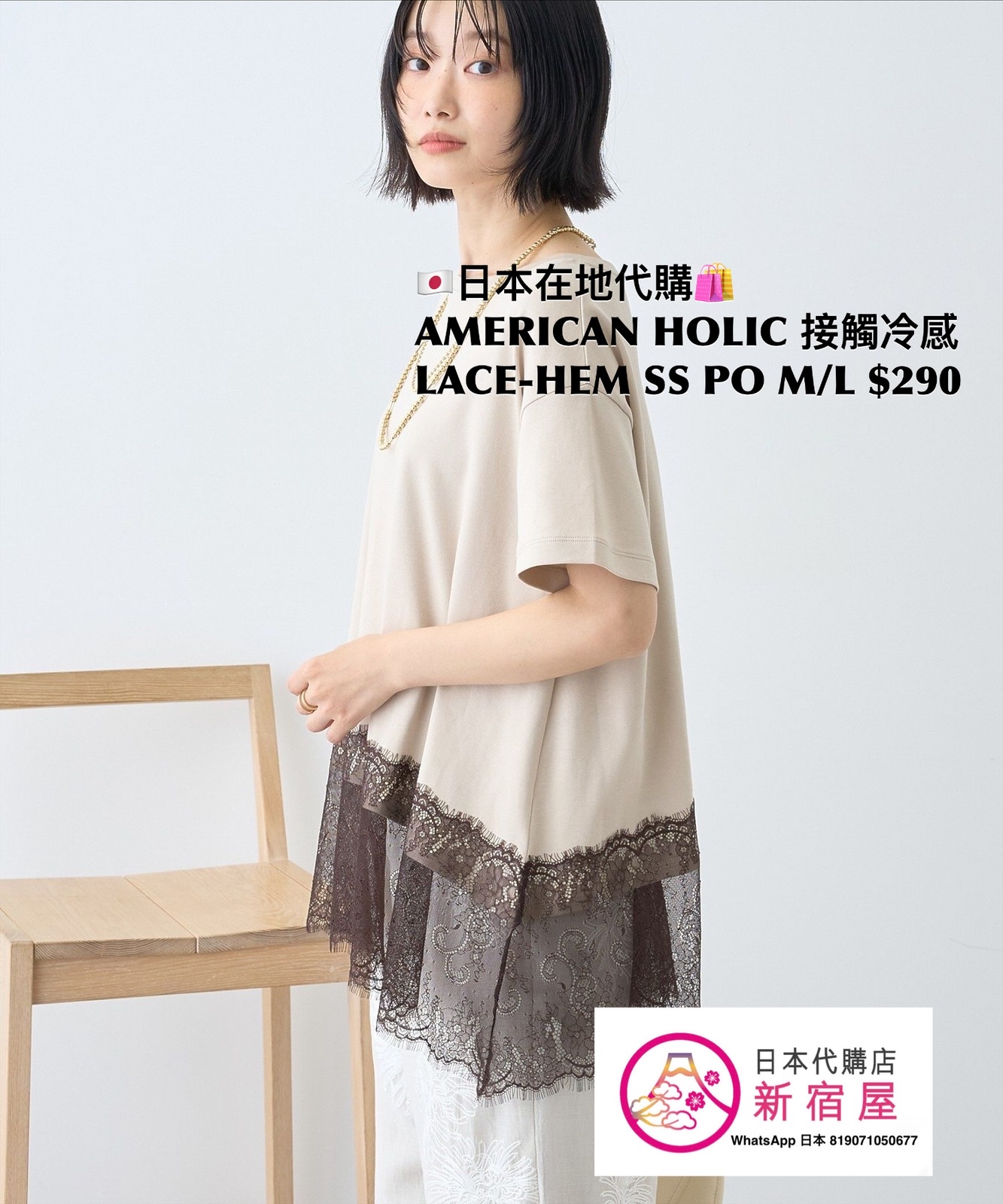 AMERICAN HOLIC 接觸冷感 LACE-HEM SS PULLOVER 