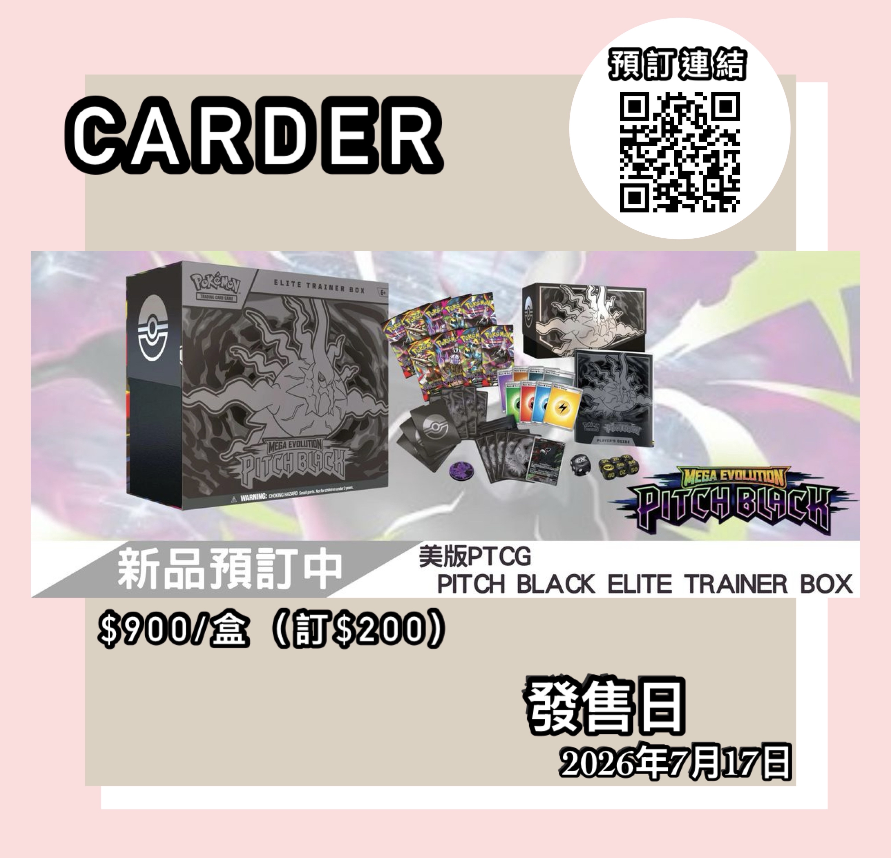 【預訂】PTCG 美版 寶可夢卡牌遊戲 - MEGA EVOLUTION Pitch Black (ME05) ETB 