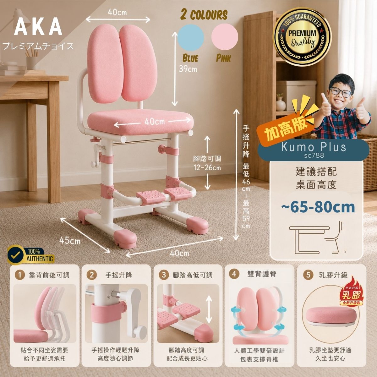 AKA SC788 Kumo Plus 加高兒童升降學習椅｜幼稚園小學生必買・餐枱成人書桌適用｜香港行貨一年保養