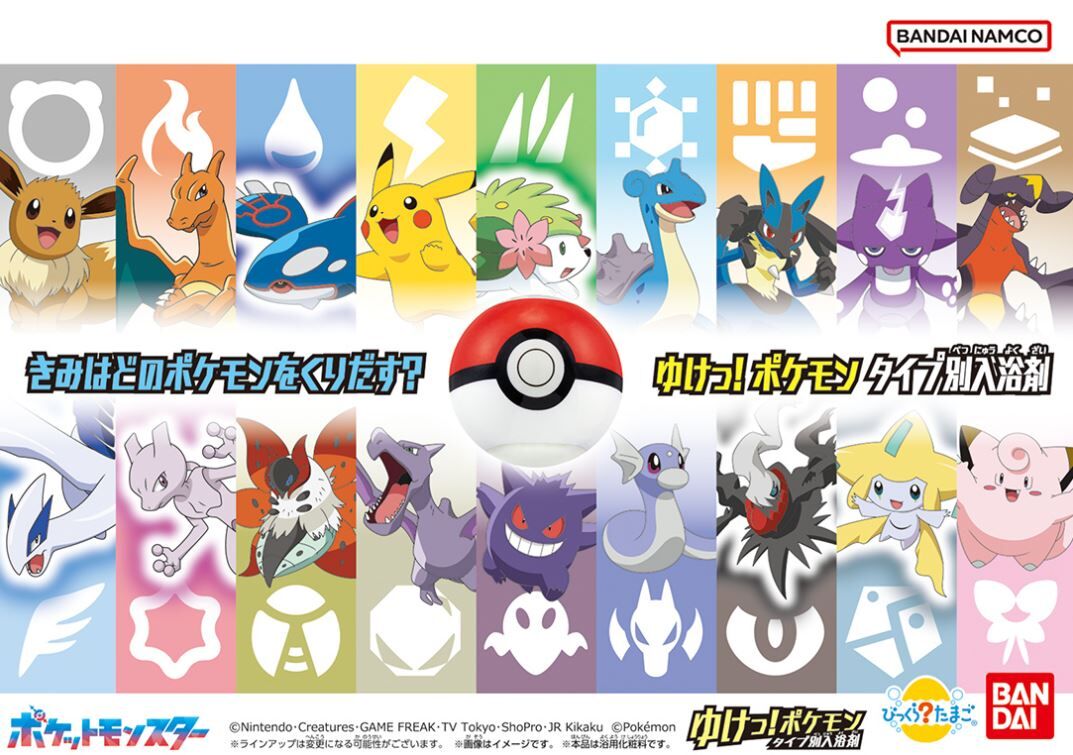 日本直送 BANDAI-寶可夢GO! 入浴球 (限量) - 1個 - 現貨