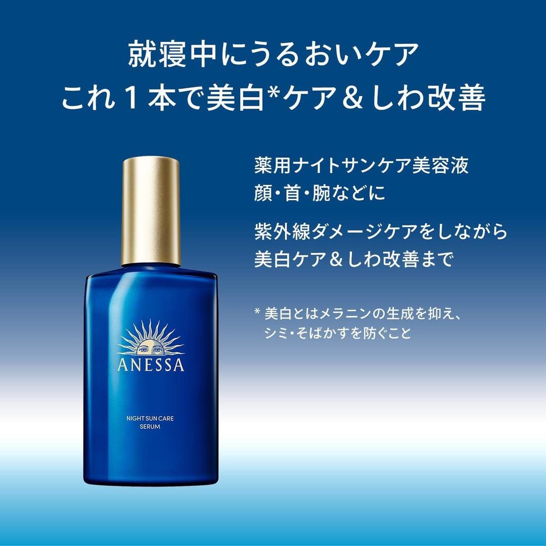 日本🇯🇵Shiseido - Anessa Night Suncare serum 晚間精華 180ML