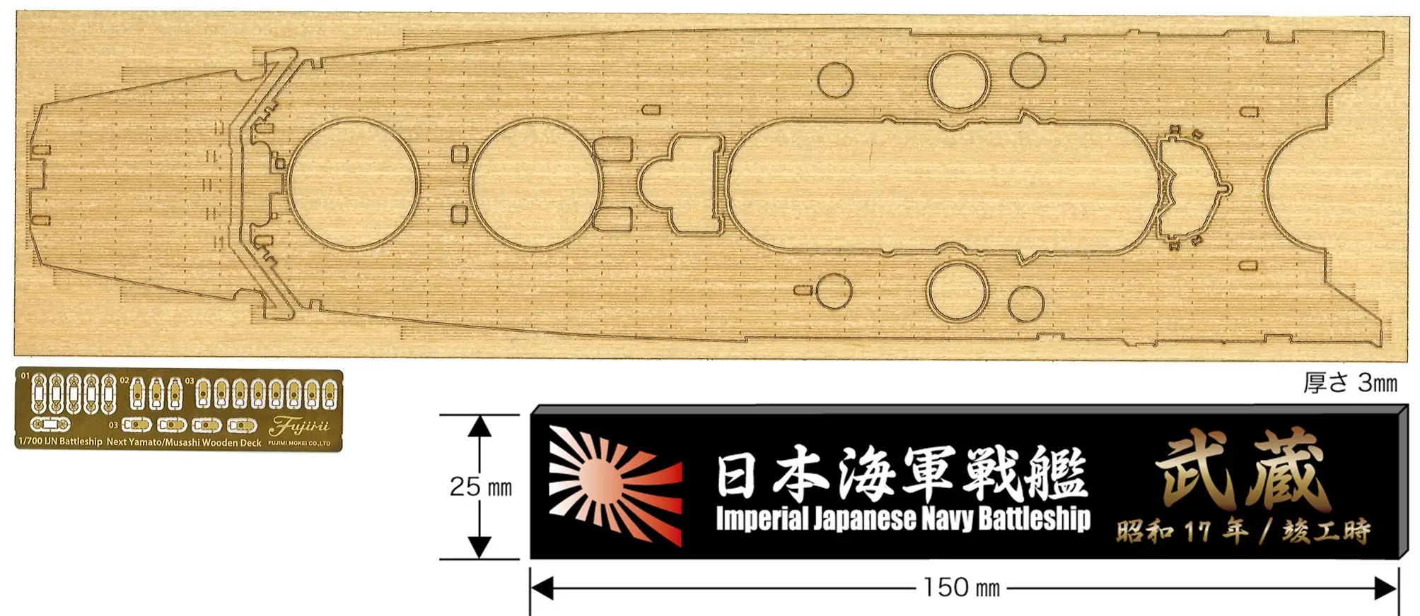 1/700 Japanese battleship Musashi (Before Renovation) Genuine Wooden Deck Sticker (With Ship Name Plate)