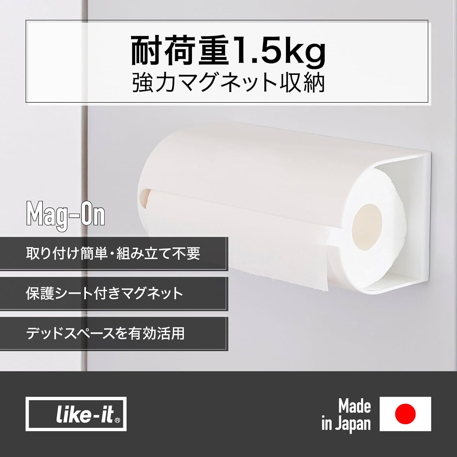 🔥🔥【日本製《LIKE-IT》磁吸式全包防塵廚房紙巾收納架】