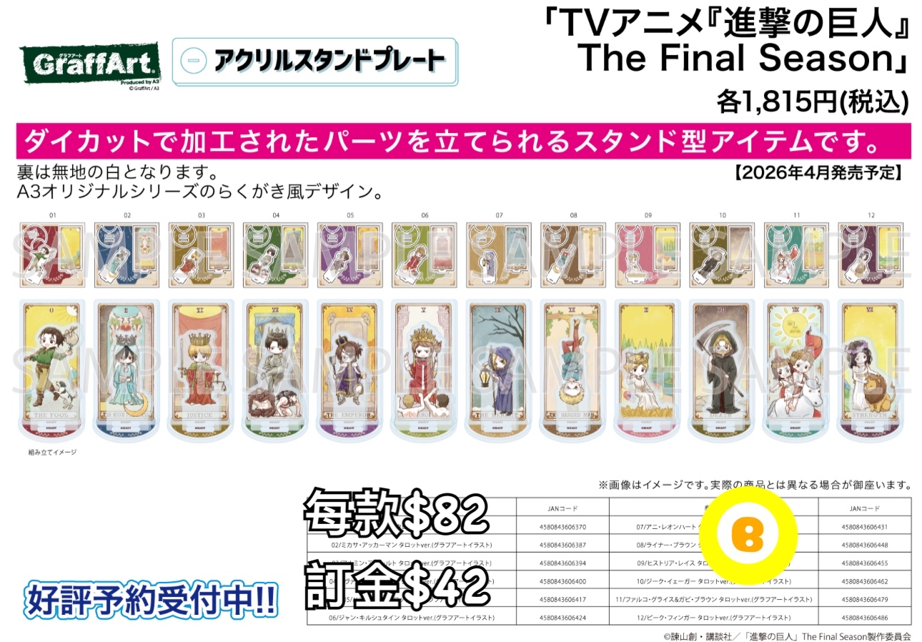 Preorder預訂4/2026年進擊的巨人立牌