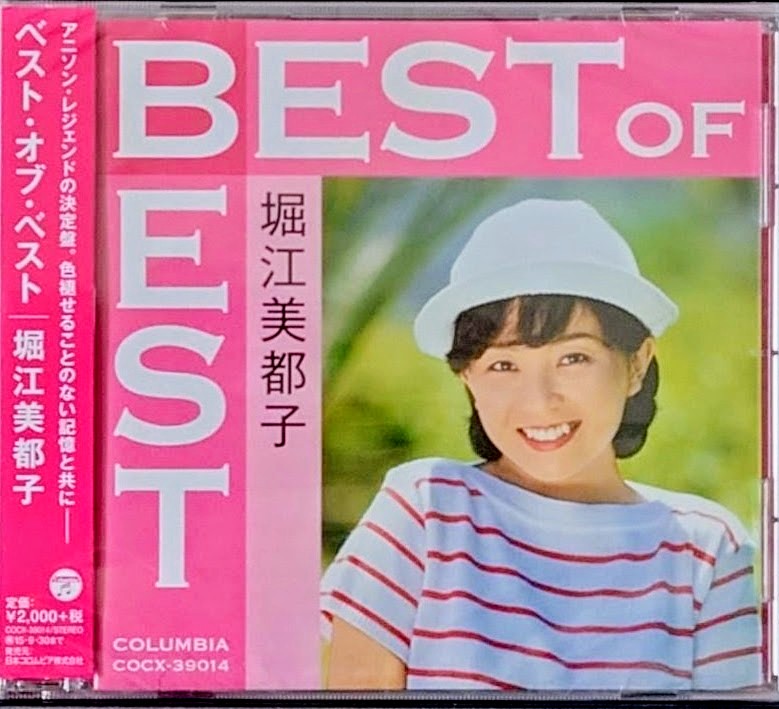 (新品未使用) 日本動畫歌天后 - 堀江美都子 < Best of Best > 2015 CD Album
