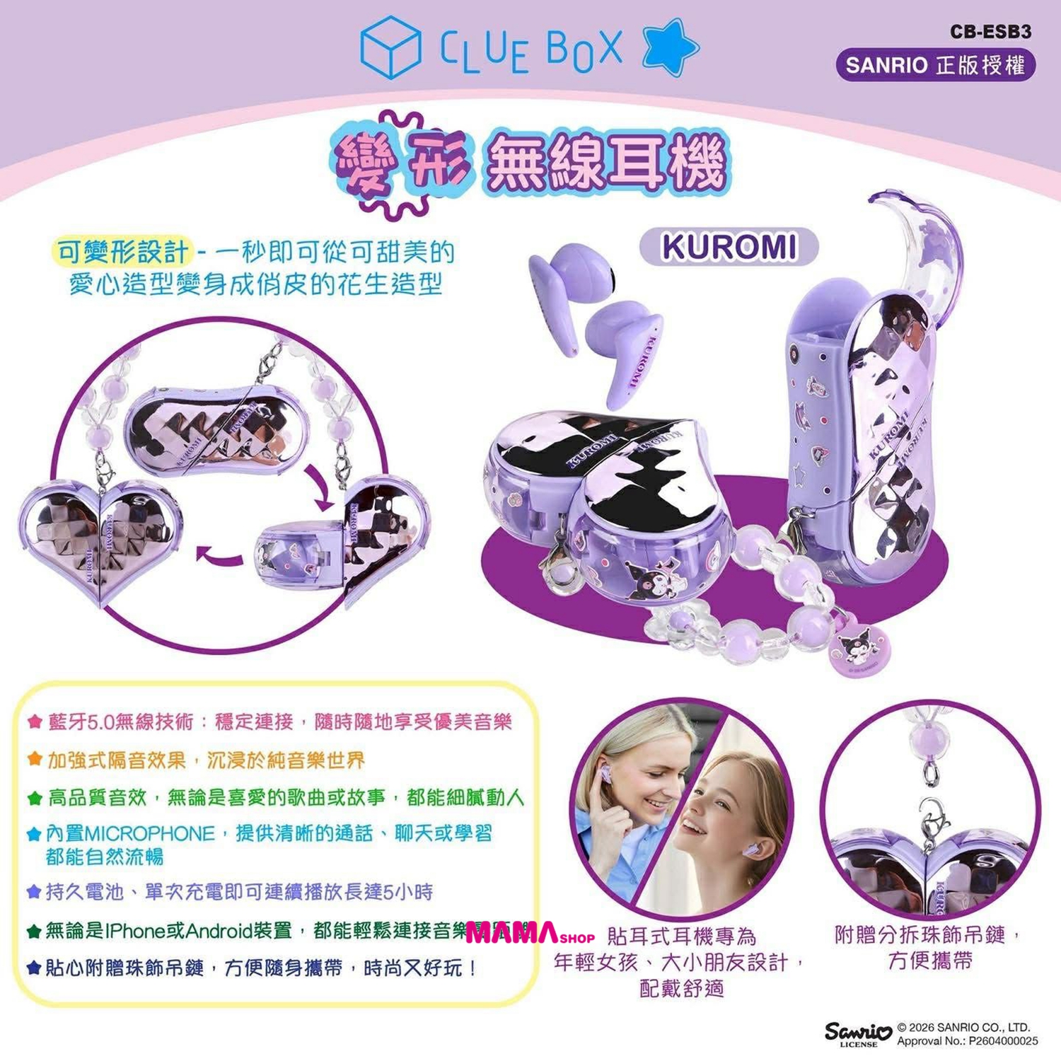 *🎉🎧【 Sanrio Character 變形無線耳機 】🎧🎉*