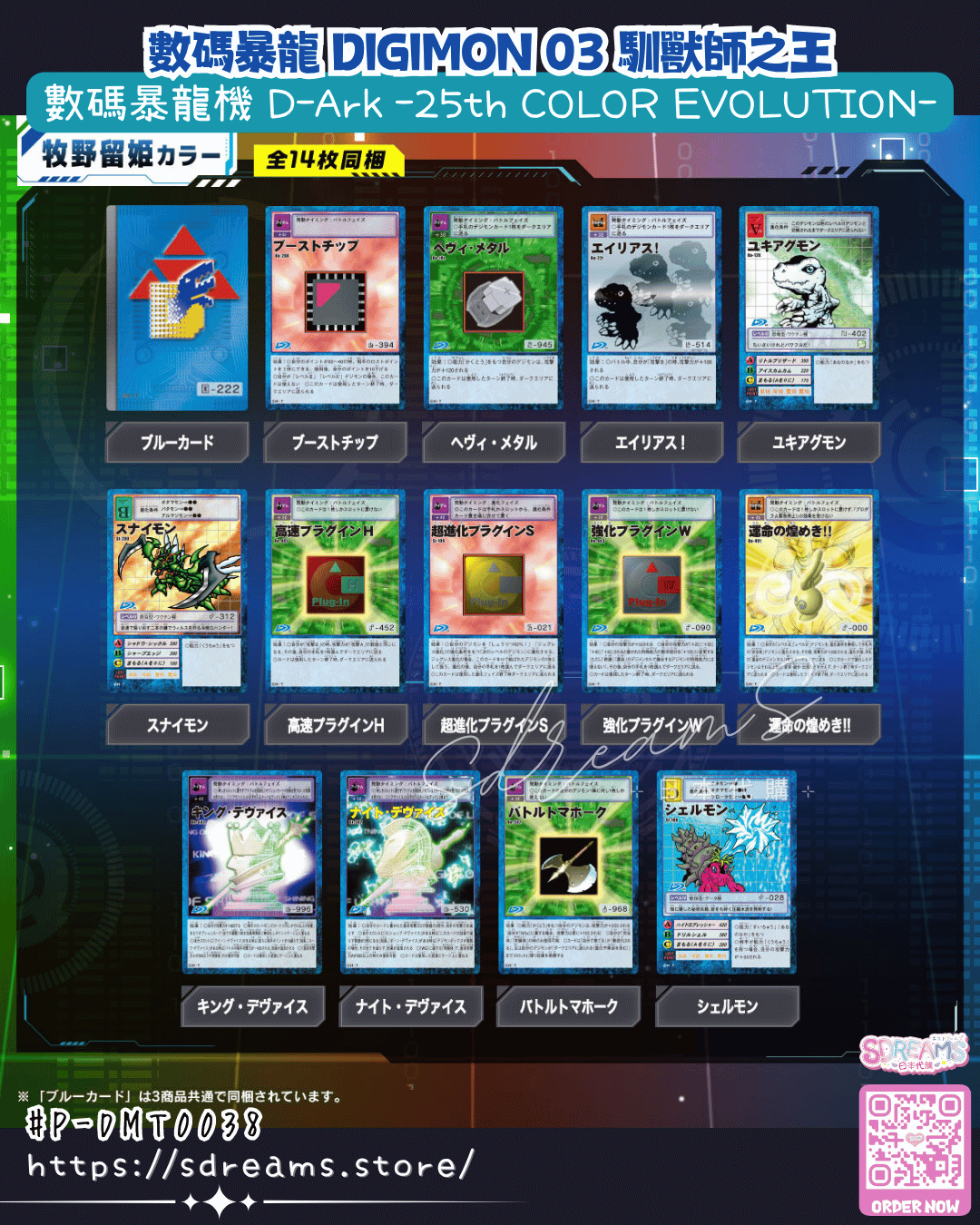 數碼暴龍03馴獸師之王 數碼暴龍機 D-Ark 25th COLOR EVOLUTION 日本PB魂限 #P-DMT0038 [BANDAI] (PRE-ORDER) [2026/08]