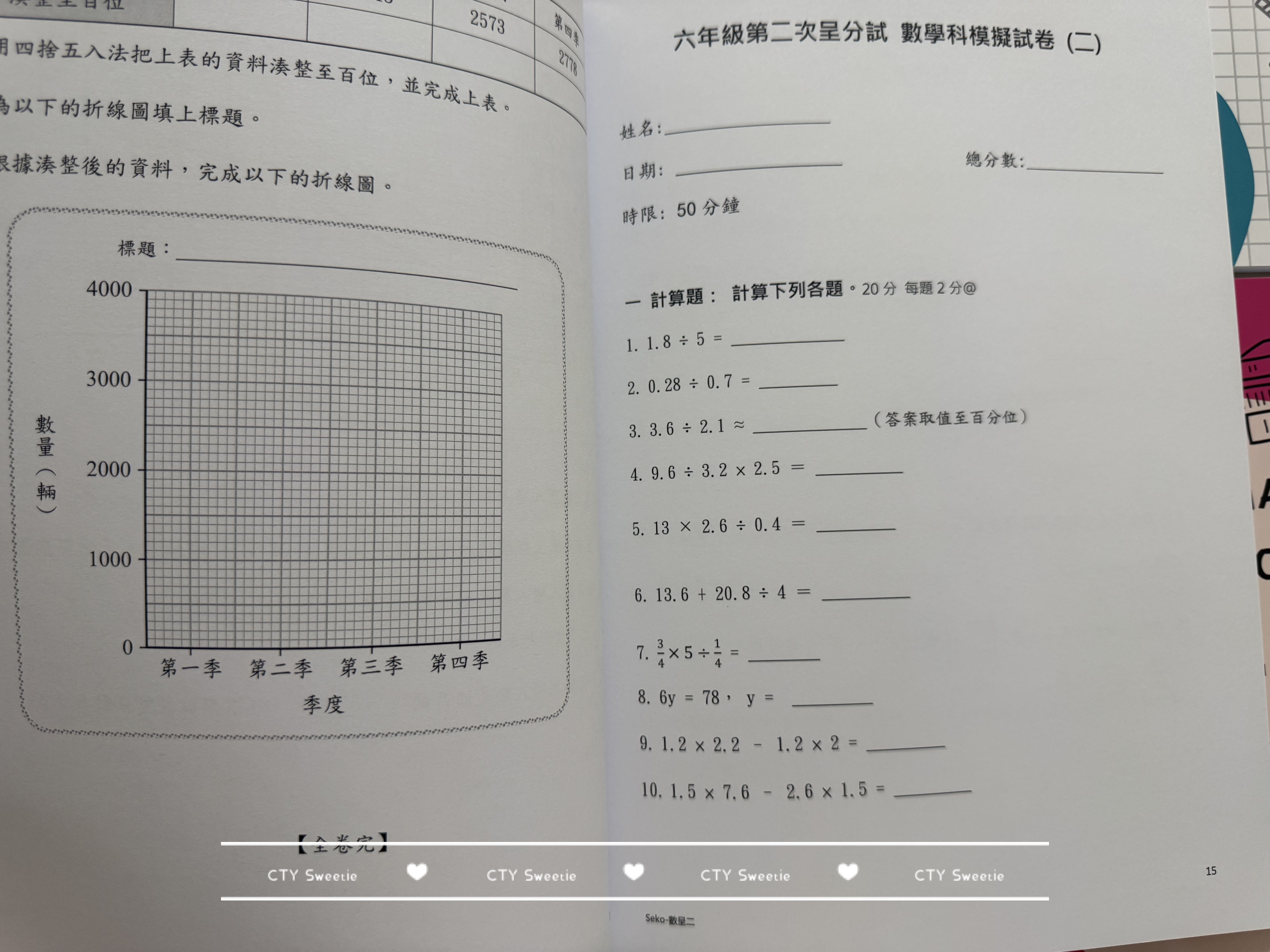 呈分試操卷套餐-中英數呈一二三共9本