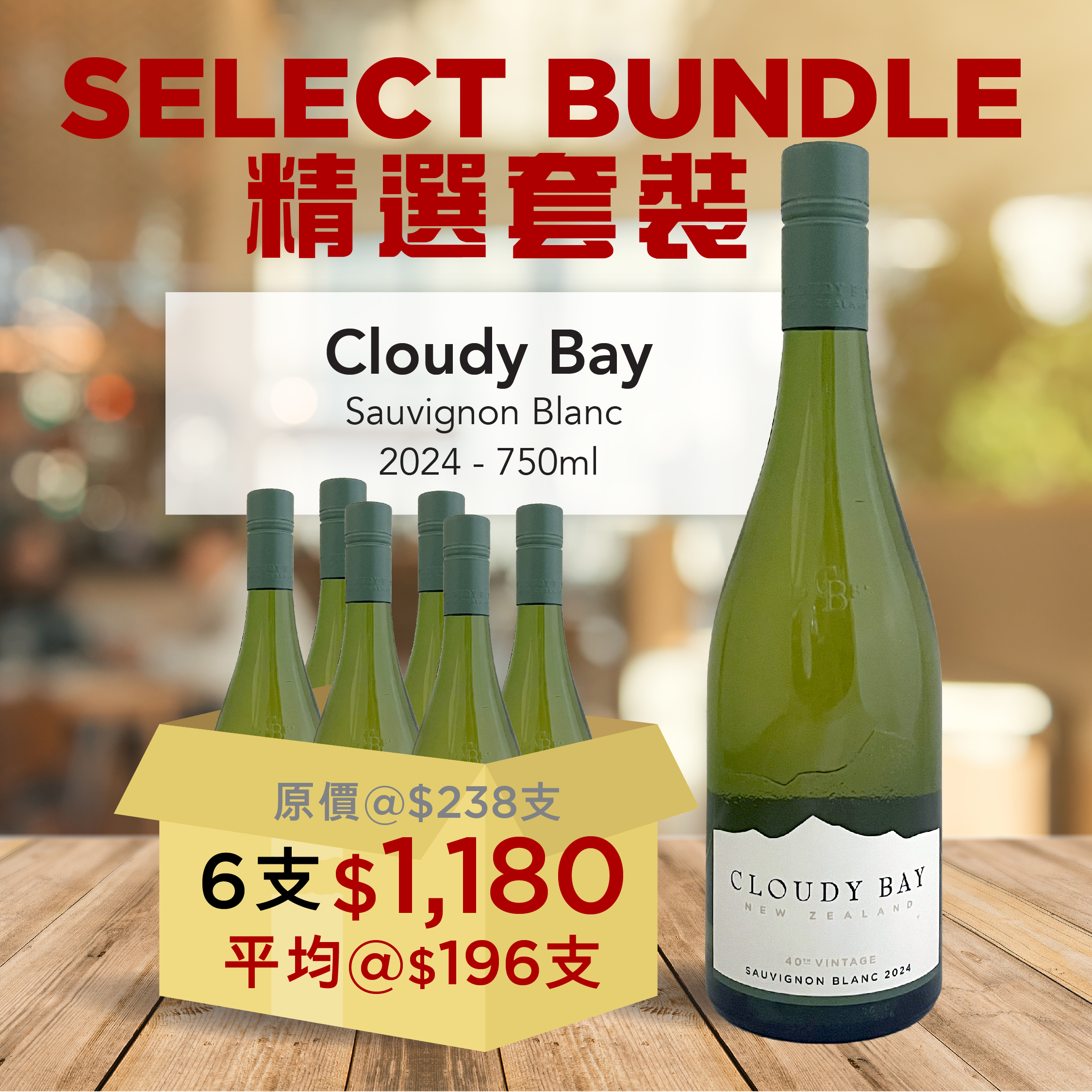 SB-Cloudy Bay Marlborough Sauvignon Blanc 2024 x 6 btls
