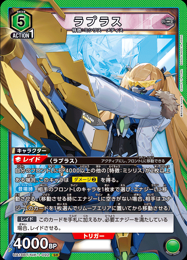 UA18BT/NIK-1-092 ラプラ