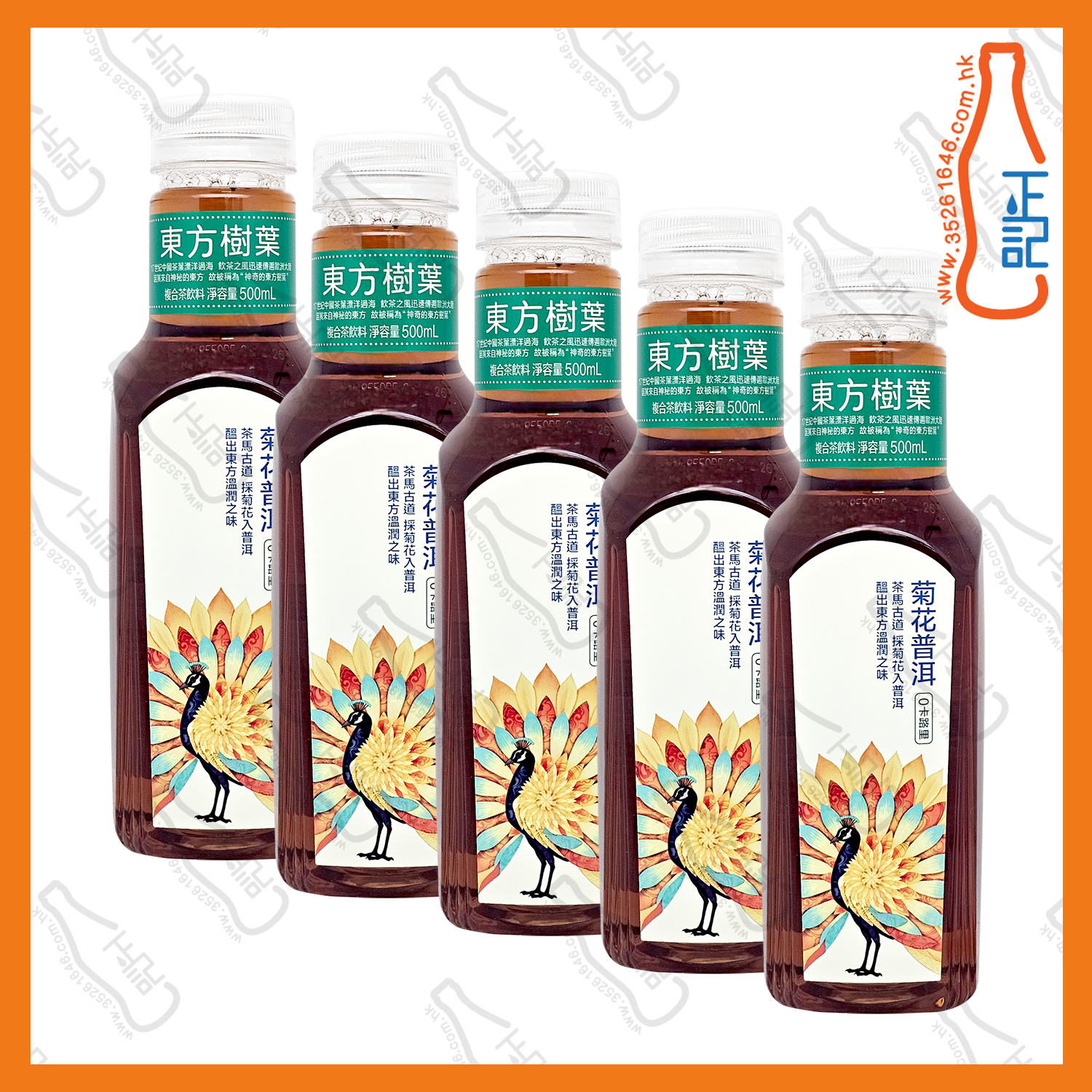 ==東方樹葉 菊花普洱 500ml x 5支 /份