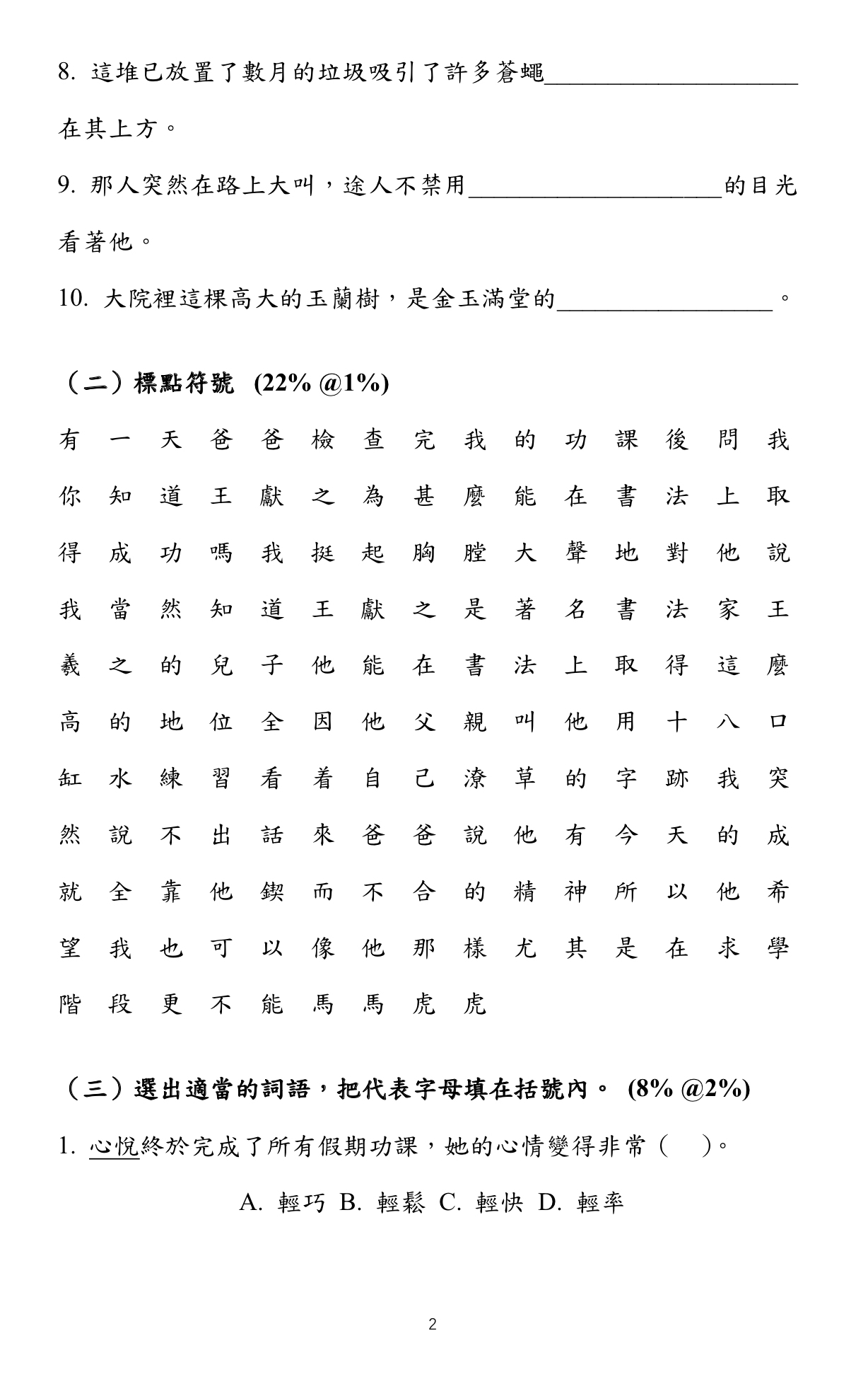 小四中英數三科模擬試卷75套 (1450頁)