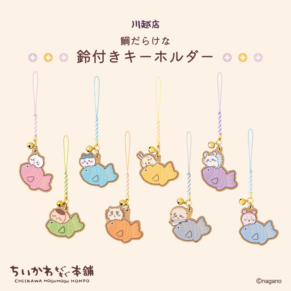  四月連線貨品 - 日本CHIIKAWA 川越限定 鯛魚掛飾