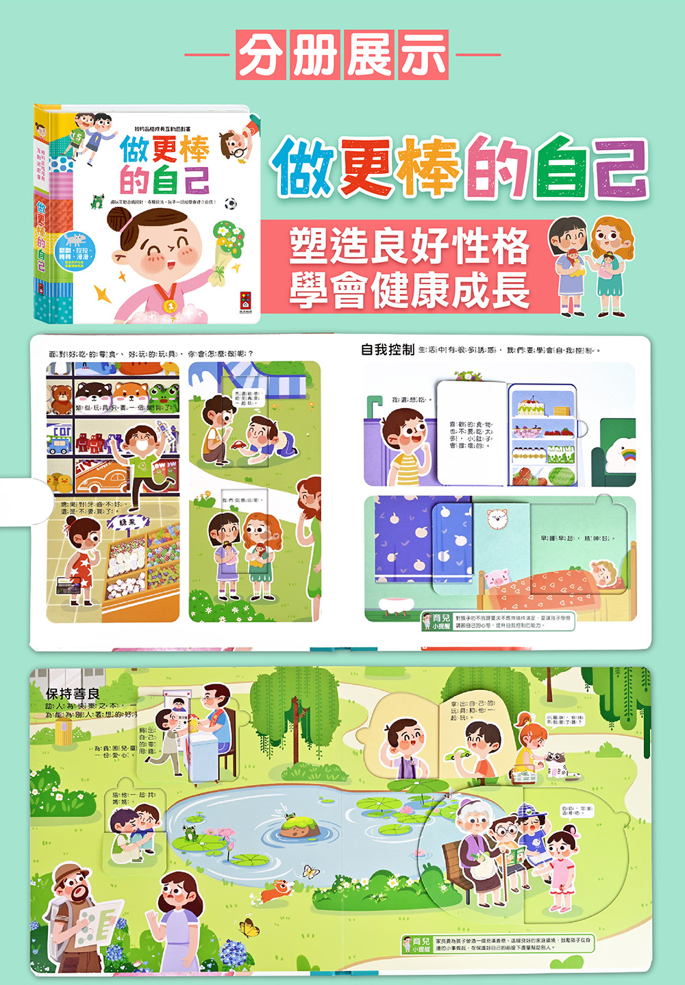 風車 我的品格成長互動遊戲書-做更棒的自己