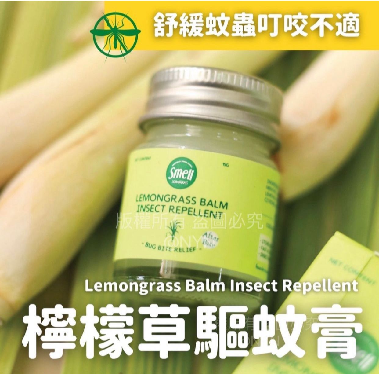 泰國 Smell Lemongrass 香茅蚊膏15g-預計7月初到貨