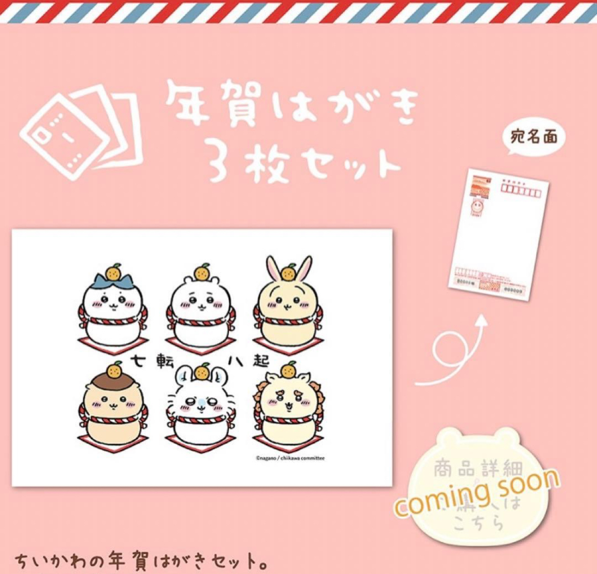 Chiikawa 三枚post card｜現貨