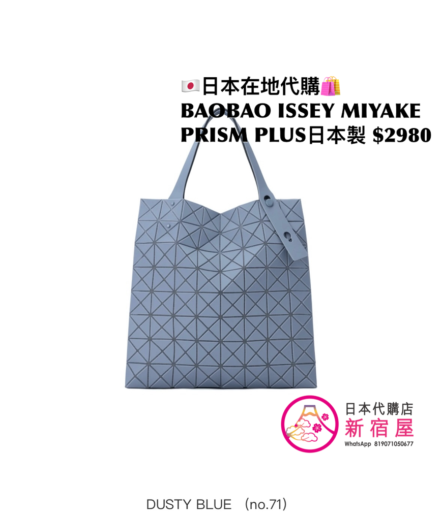 BAOBAO ISSEY MIYAKE PRISM PLUS