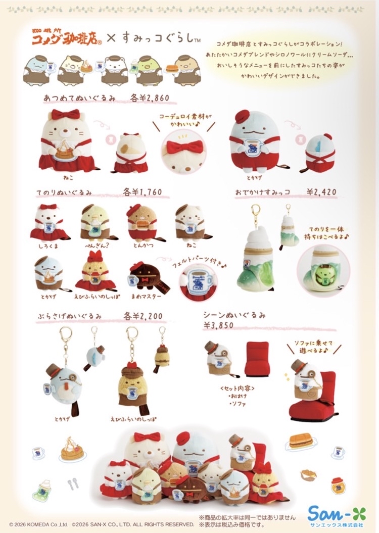 角落生物X loft咖啡店