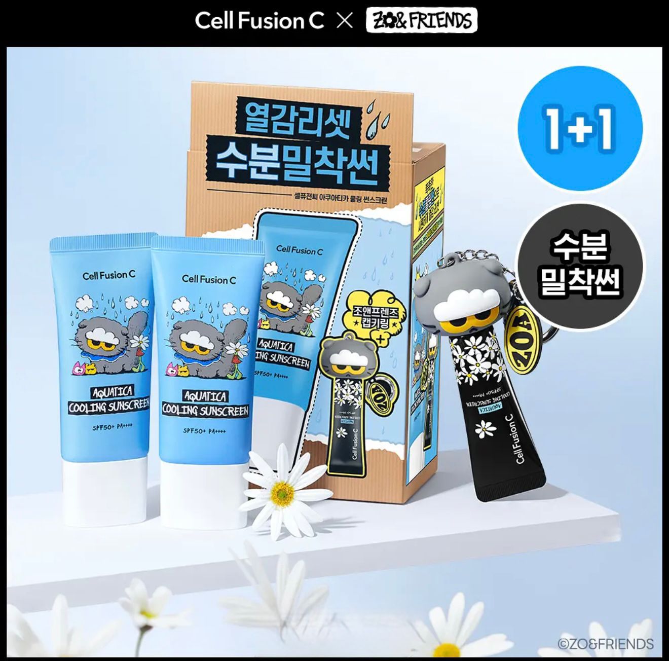 Cell Fusion C x ZO&Friends 保濕防曬SPF50+PA++++ 1+1 送額外10ml 送貓貓頭瓶蓋