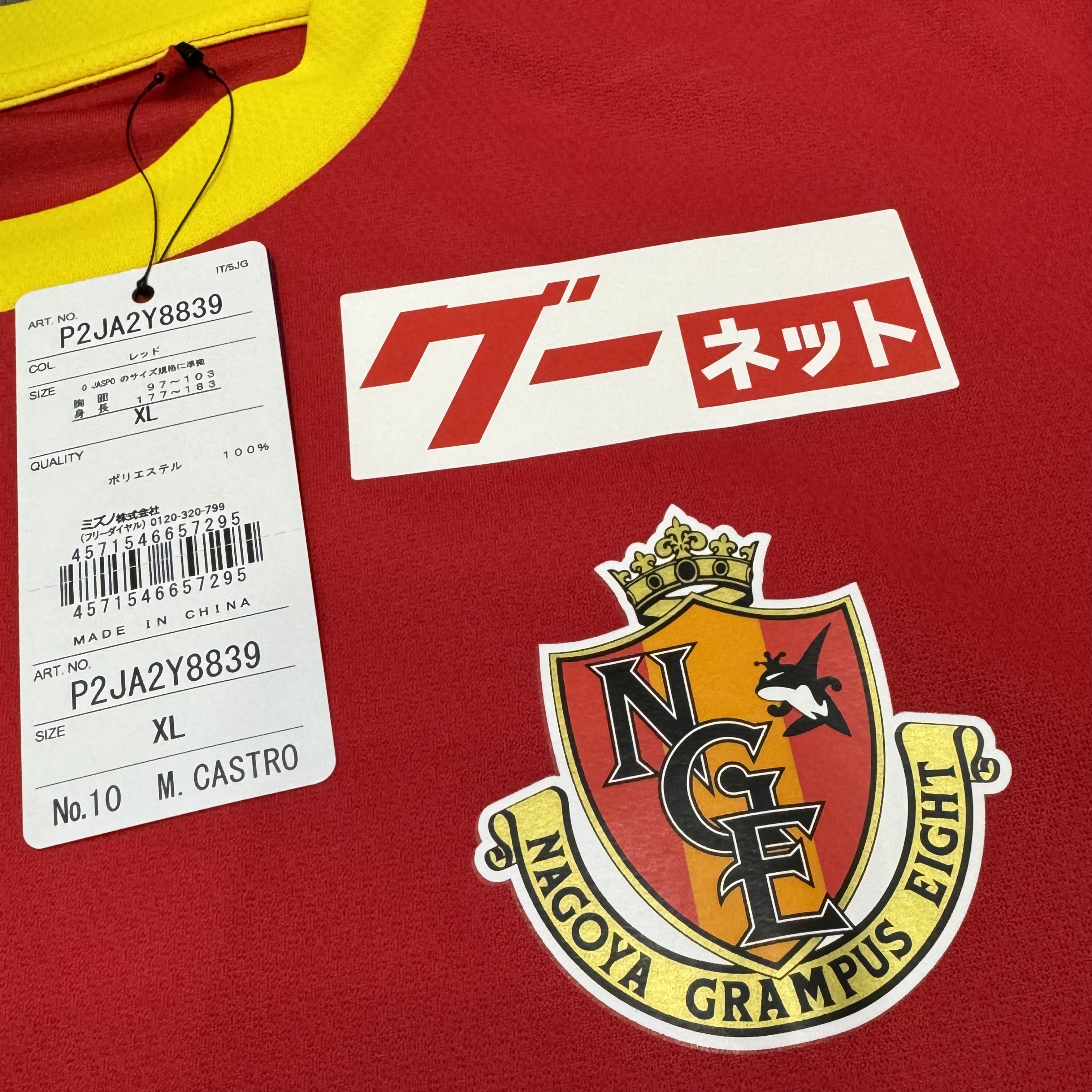 Nagoya Grampus Eight Mizuno jersey #10 M.Castro (bnwt)