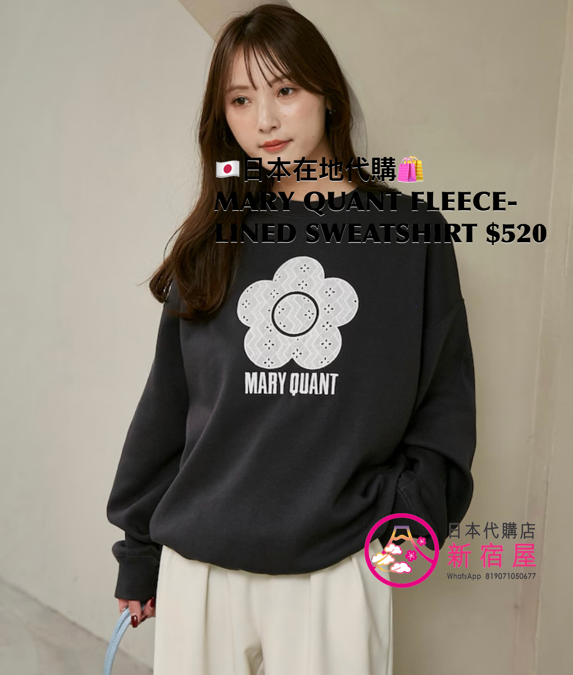 MARY QUANT FLEECE-LINED SWEATSHIRT