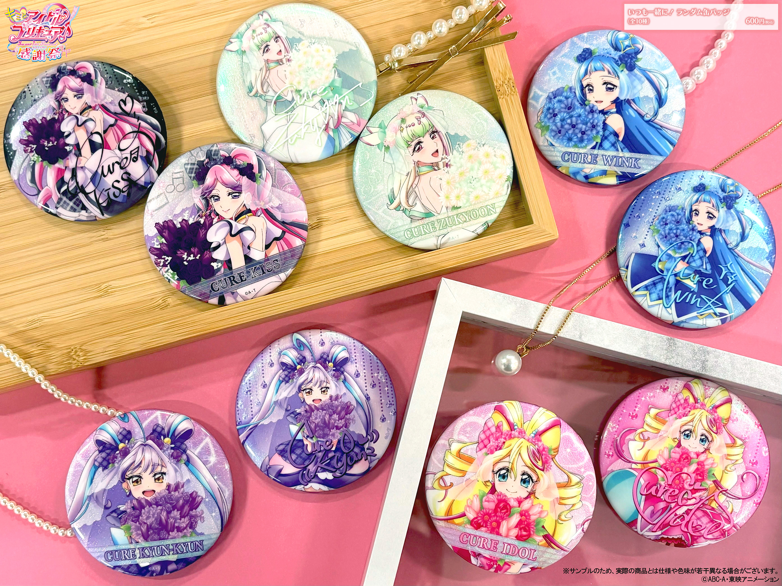 光之美少女 偶像與你 PreCure 感謝祭 盲抽襟章 #P-PCG0969 [Toei] (PRE-ORDER) [2026/07]