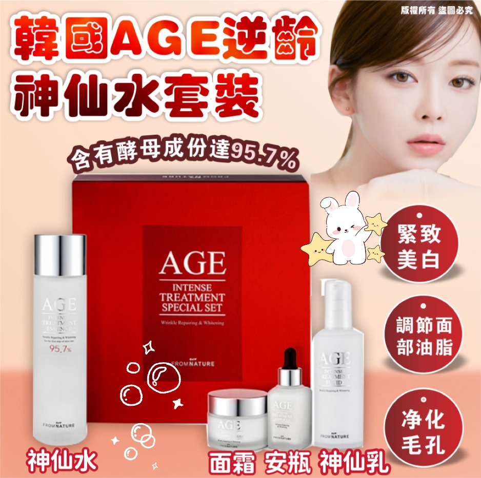 韓國 AGE 逆齡神仙水套裝-預計6月中到貨
