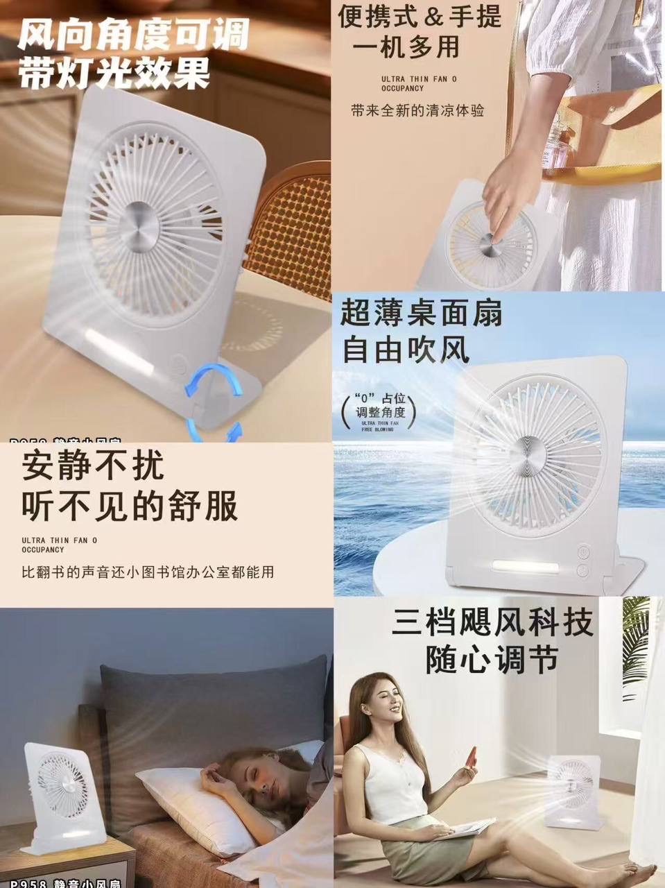 P958 静音小风扇