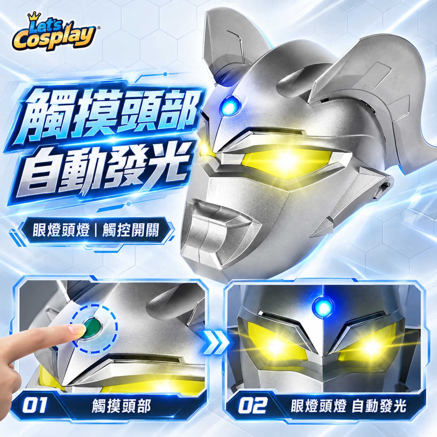超人Zero成人發光立體頭盔連身服裝Ultraman Zero萬聖節衫,香港現貨Lets Cosplay COS4097