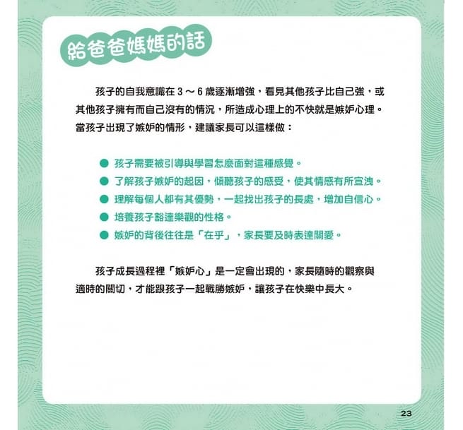 京采 會說話的小鳥：滿足擁有不妒忌
