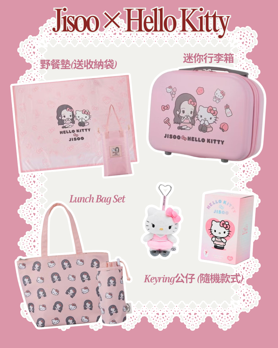 Hello Kitty × Jisoo 限定聯名系列 🎀
