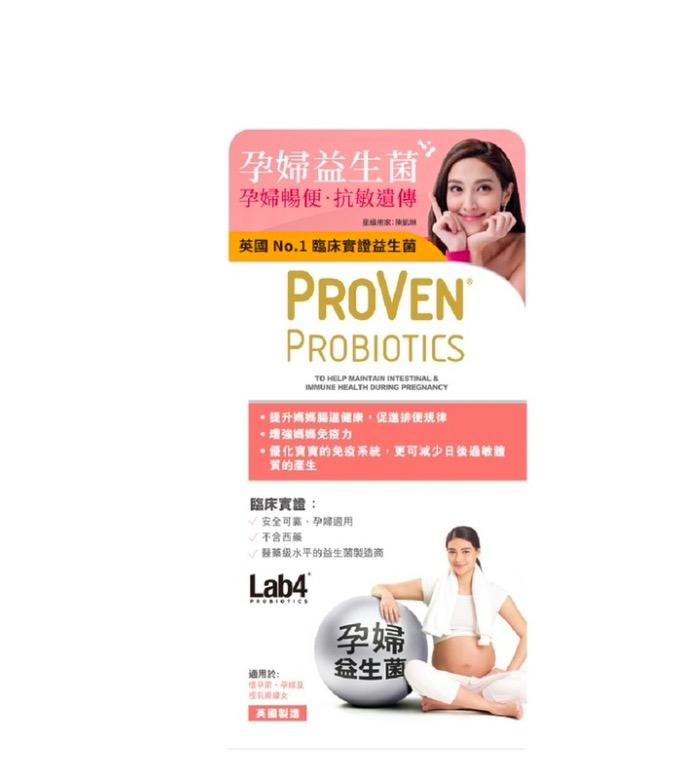 PROVEN孕婦專用益生菌💝【港版】