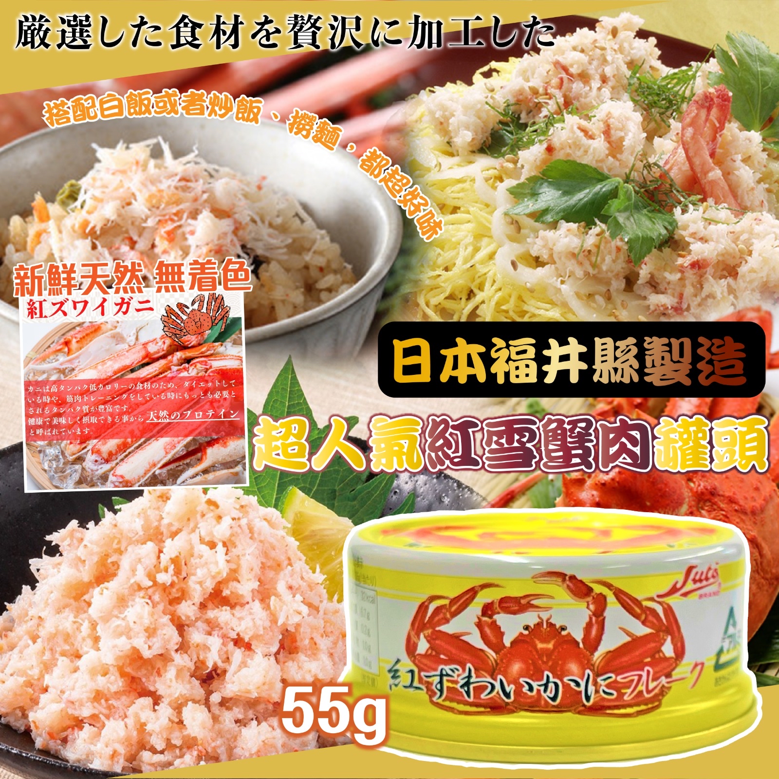 日本福井縣產｜超人氣紅雪蟹肉罐頭(一套4罐)