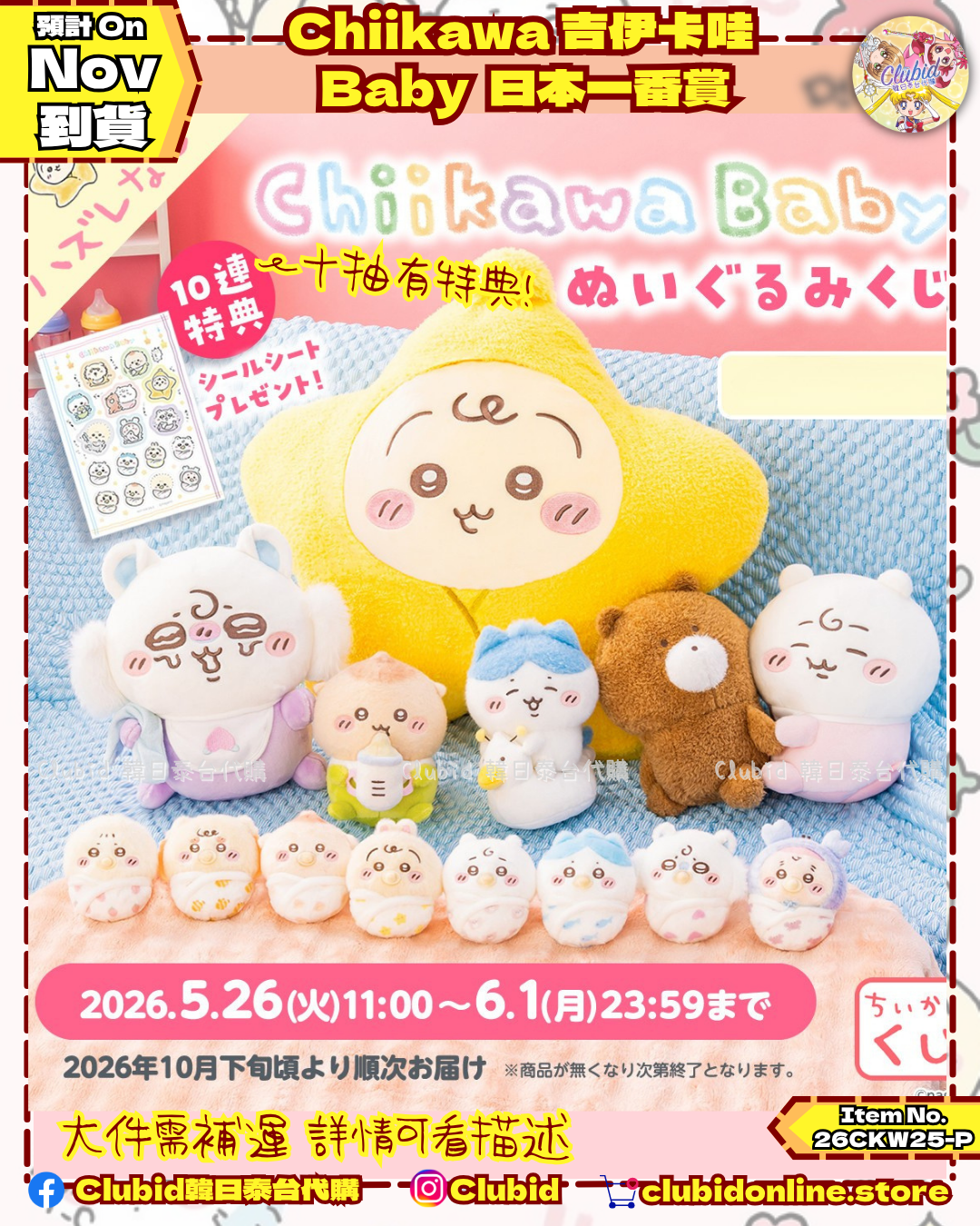 《Pre-Order》Chiikawa 吉伊卡娃 BABY日本一番賞 (26CKW25-P)