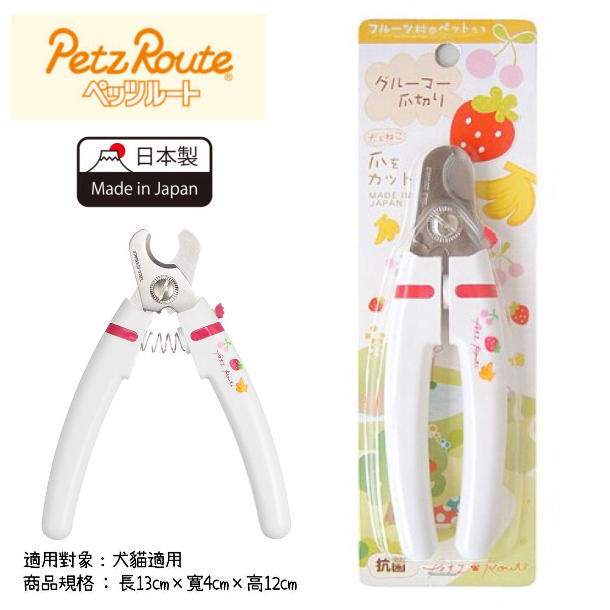 Petz Route 寵物指甲剪刀，適用於貓狗，日本製造